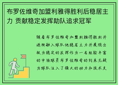布罗佐维奇加盟利雅得胜利后稳居主力 贡献稳定发挥助队追求冠军