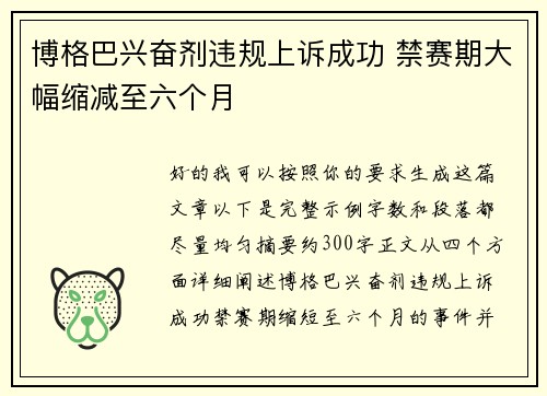 博格巴兴奋剂违规上诉成功 禁赛期大幅缩减至六个月